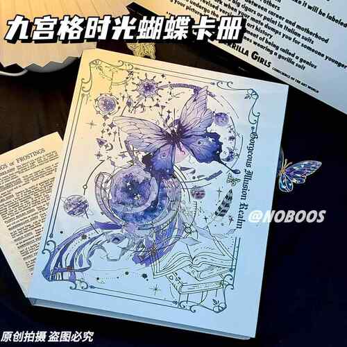 工厂直销大A4时光蝴蝶九宫格高颜值超硬绝美追星卡收纳册活页卡册