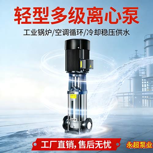 CDLF不锈钢立式多级离心泵380V高扬程变频热水小区高层自动供水泵