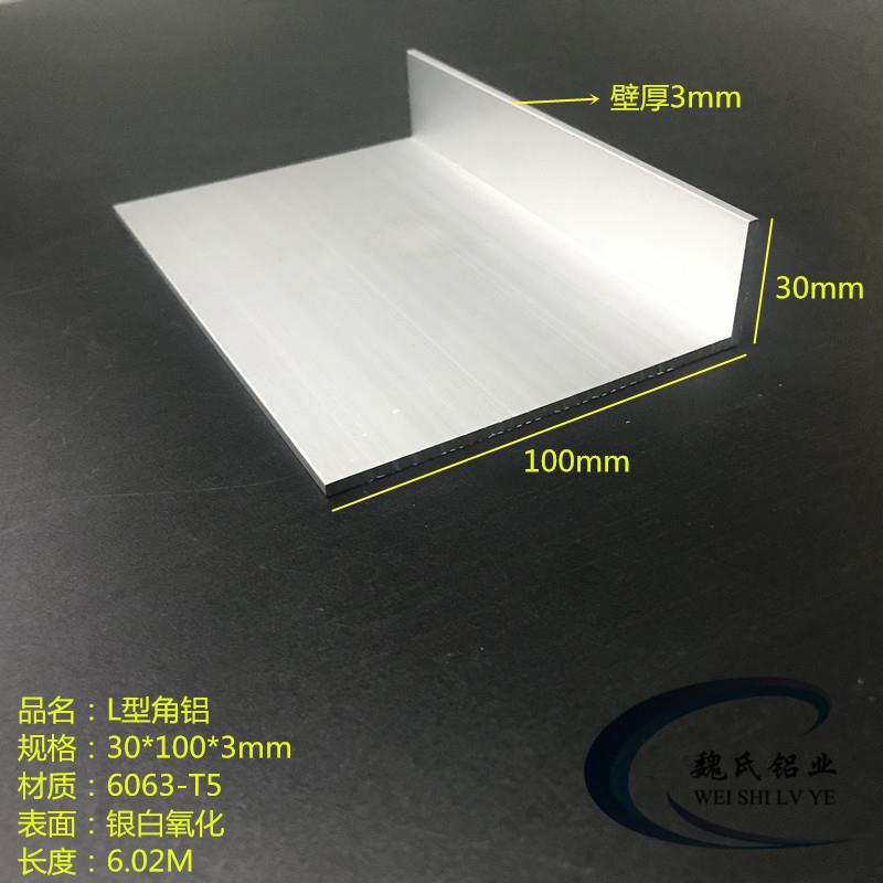 L型铝30*100*3铝合金角钢氧化7字铝工业角铝包边护角直角型材国标图片