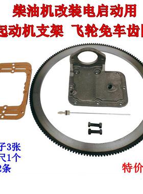 柴油机马达电启动支架S195/1100/1105/1110/1115齿圈免车齿圈其他