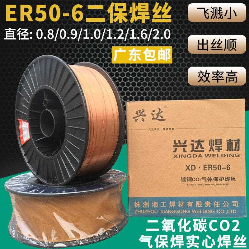 兴达二保焊丝0.8/0.9/1.0/1.21.6实芯碳钢二氧化碳气保焊丝ER50-6