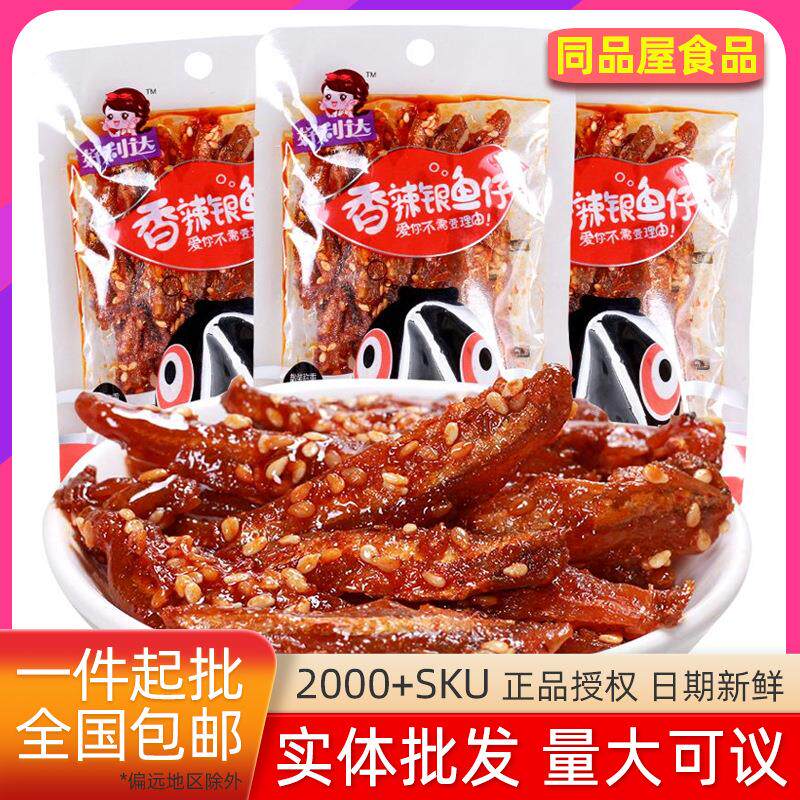 香辣银鱼仔小鱼干辣鱼海鲜即食宿舍休闲小零食散称独立包装