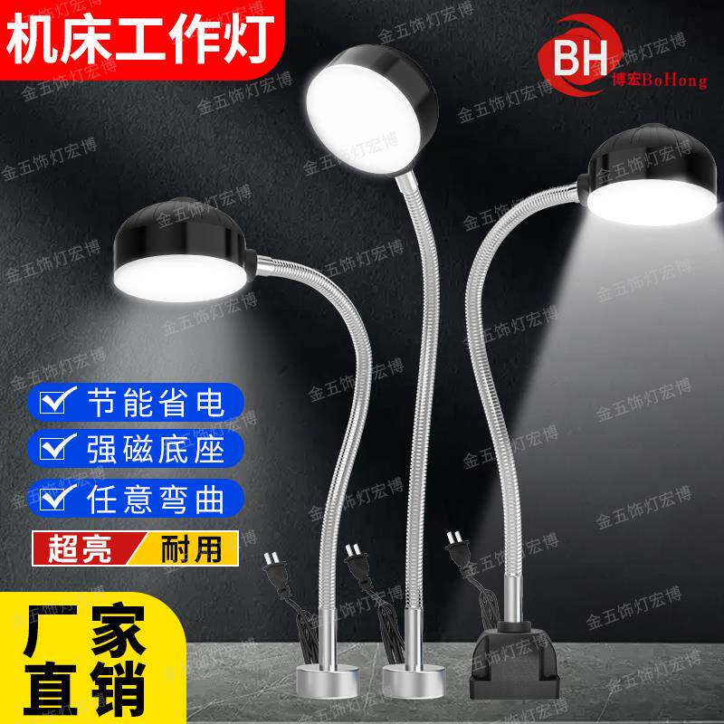 LED机床工作灯超亮磁铁吸数控车床机器缝纫维修工业照明台灯220V