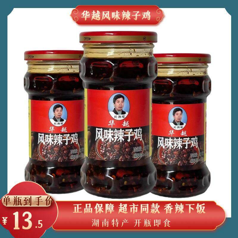 辣子鸡拌面华越风味辣子鸡280g湖南农家特产辣椒酱下饭香辣拌