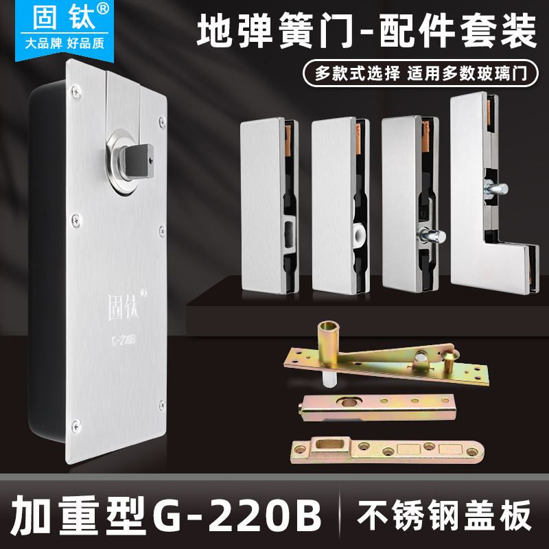 固钛无框玻璃门地弹簧G-220B加重型门夹地弹璜铝合金有框木门配件