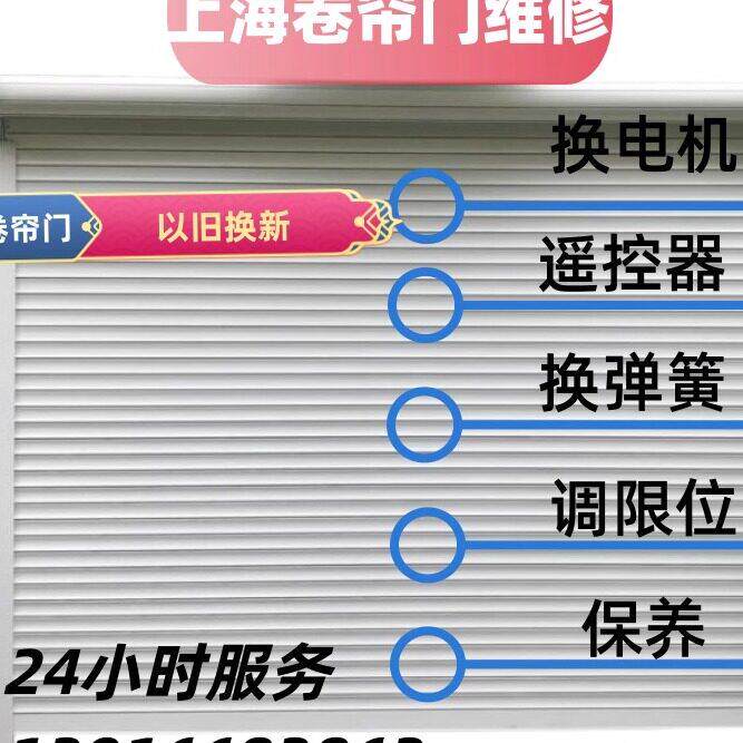 上海卷帘门维修换电机遥控器弹簧车库门定制手拉彩钢卷帘门