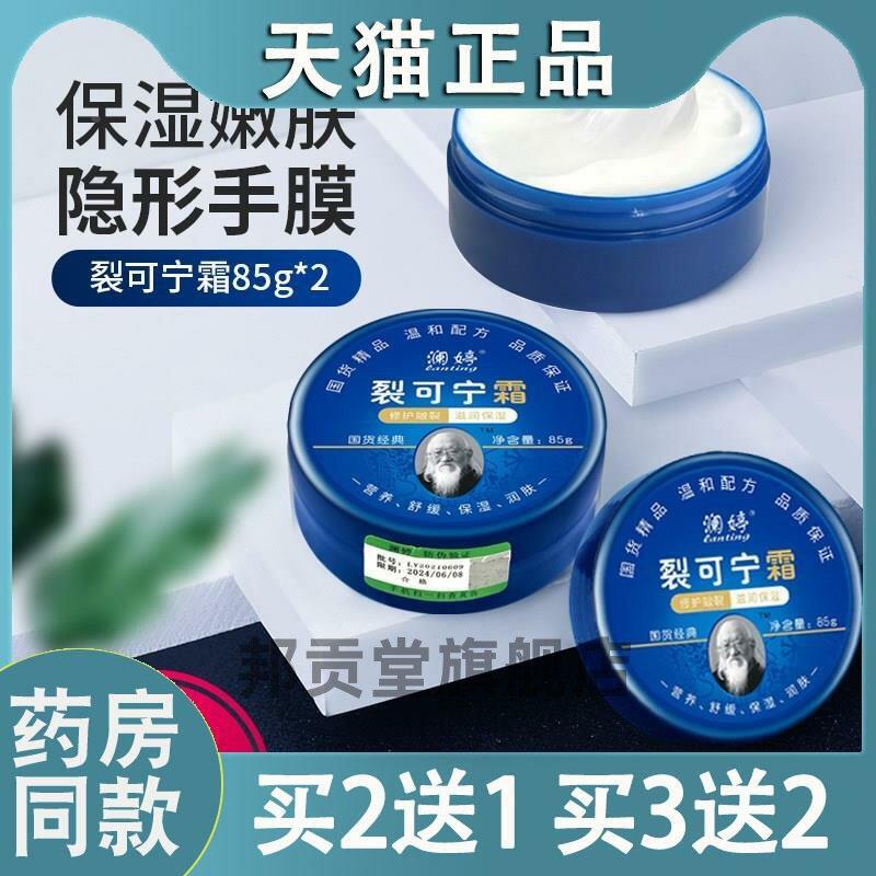 【天猫正品】裂可宁霜护手霜85g手足裂口滋润保湿列可宁8662