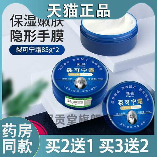 【天猫正品】裂可宁霜护手霜85g手足裂口滋润保湿列可宁8662