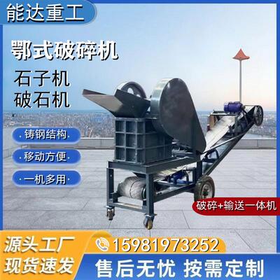 鄂式破碎机输送机混凝土石块水泥砖块石头石子粉碎机颚式破石机
