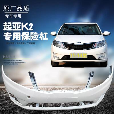 适用起亚k3k2k5前保险杠k3k2k5后保险杠原厂烤漆唯佳