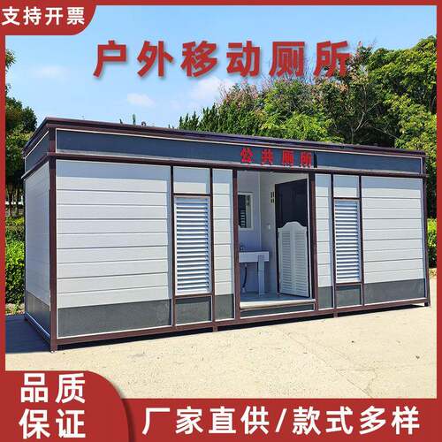 景区生态环保移动厕所卫生间户外公园批量采购智慧公共卫生间公厕