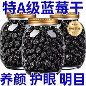 胖超市东来长白山野生蓝莓干无糖无添加蜜饯蓝莓果大兴安岭大颗粒