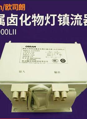 OSRAM欧司朗金卤灯MI 1000W灯泡 JLZ1000W镇流器 金属卤化物灯1KW