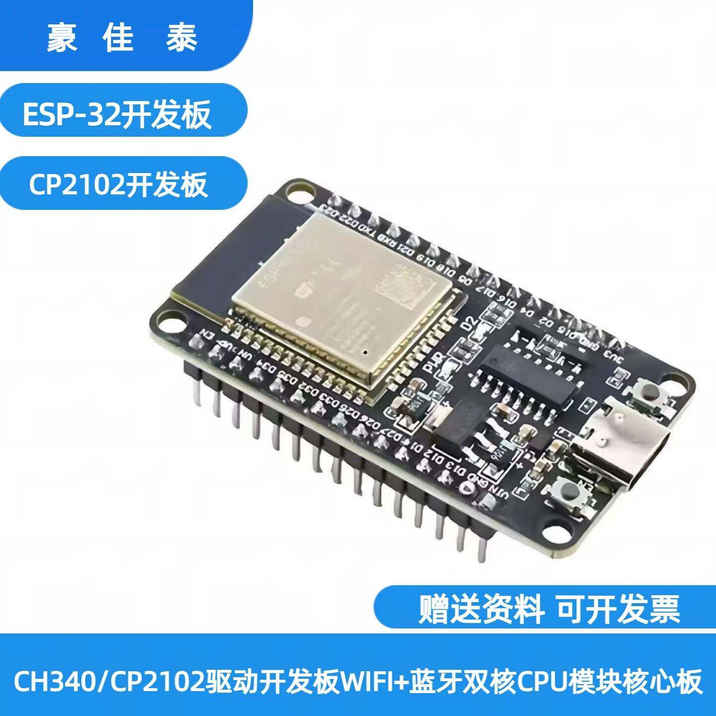 ESP32核心板WIFI+蓝牙双核CH340系统板ESP-32s烧录座CPU模块WROOM