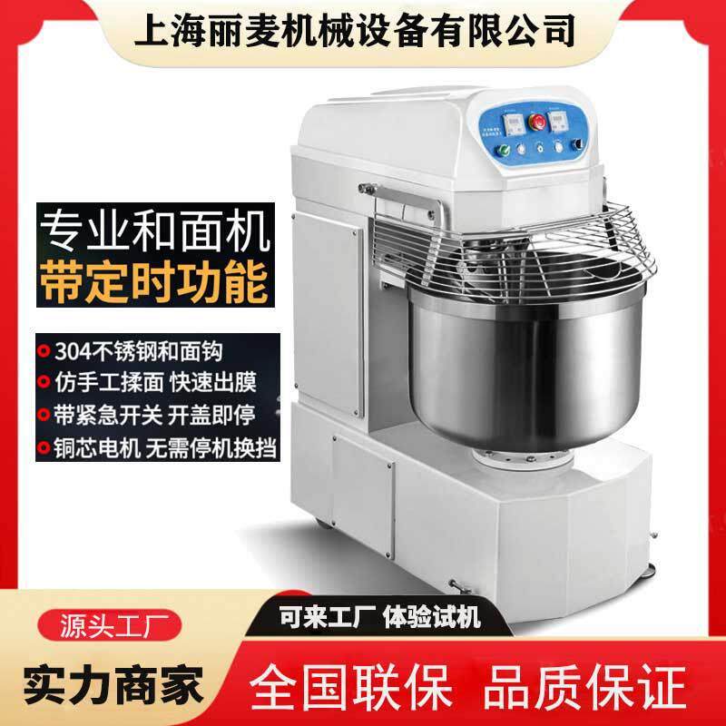 大型双速双动和面机商用60升电动和面机25㎏干粉40㎏面团搅拌机
