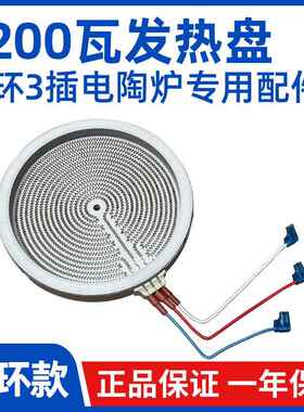 3插200mm2200w【电陶炉光波炉发热盘】双环电炉电火盆发热丝炉芯