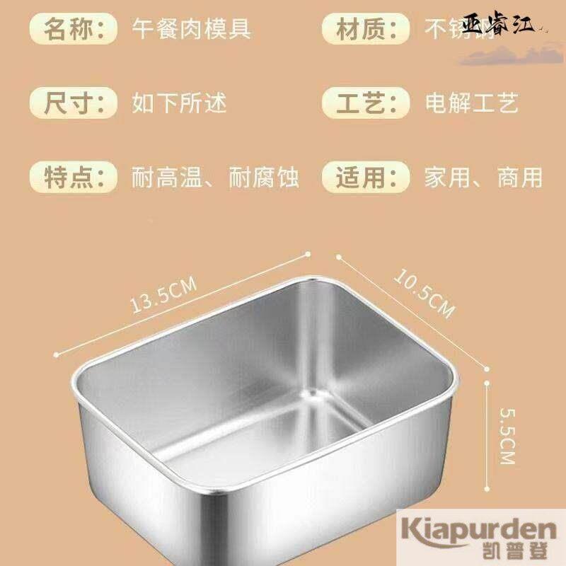 午餐肉专用模具不锈钢可蒸可烤食品盒盒子食品级不锈钢不粘做图片