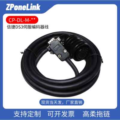 信捷 DS2/3/3L编码器线20P4 20P7-AS15动力线CP-DP-A-03 CP-DL-05