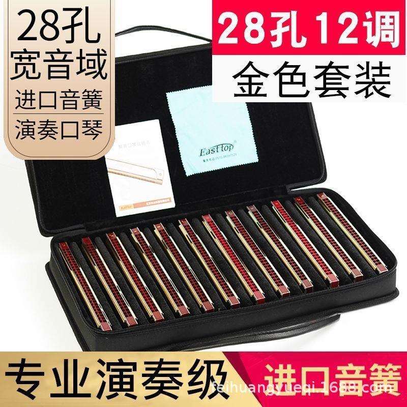 德国进口音簧东方鼎28孔复音7调12调套装口琴成人专业演奏初学者