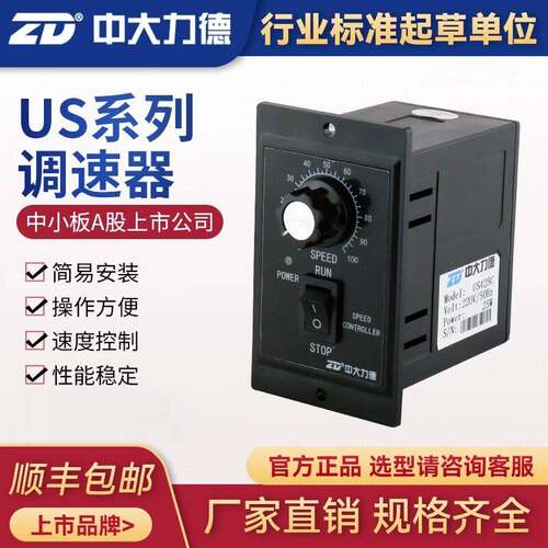 ZD中大力德US系列齿轮减速马达驱动控制器电机调速器220v交流