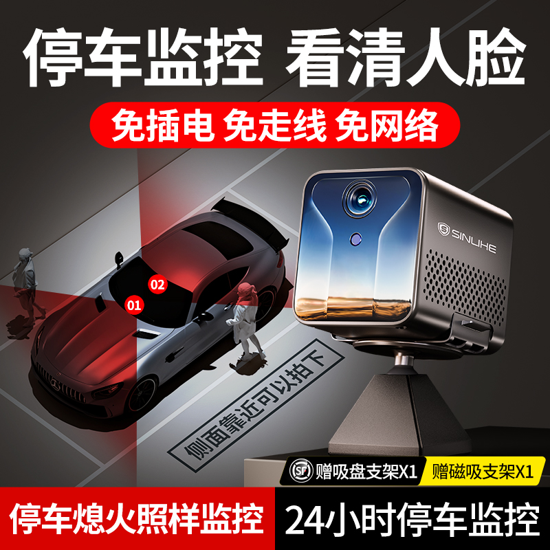 摄像头车载4G无线24小时停车监控防划车行车记录仪免安装走线免插