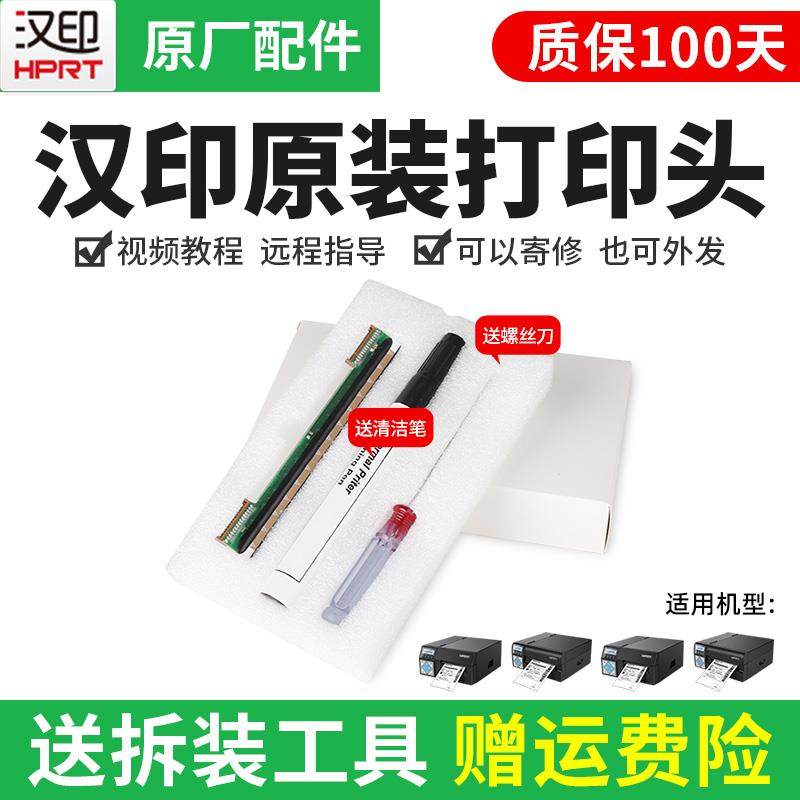 HPRT汉印R42P/N31/N41快递单热敏条码打印机配件华菱高速打印头,办公设备/耗材/相关服务,喷头/打印头,淘宝优惠券,粉丝福利购,淘宝优惠卷