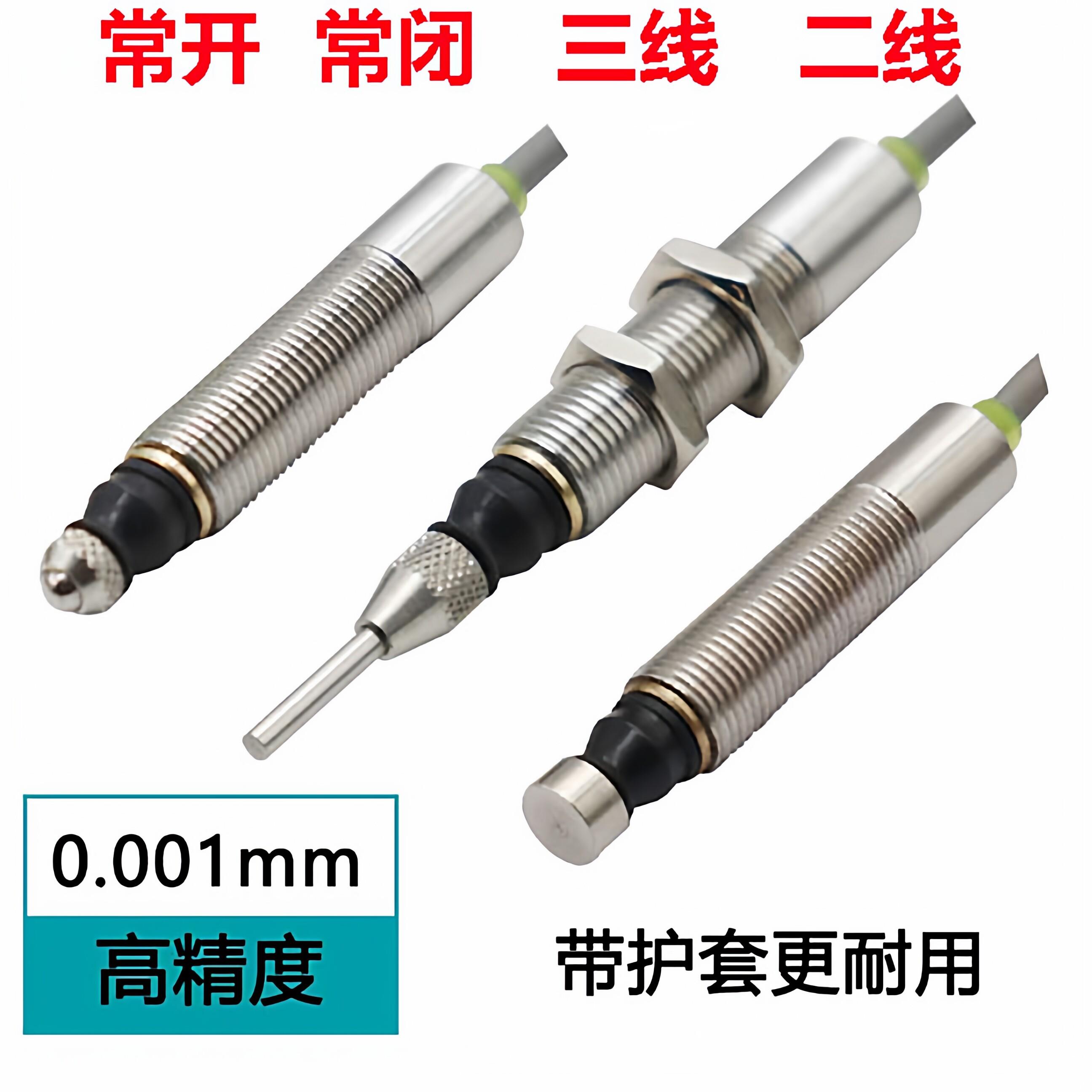 精密位置开关 开关位置接触式感测器 定位器 位置检测感应开关