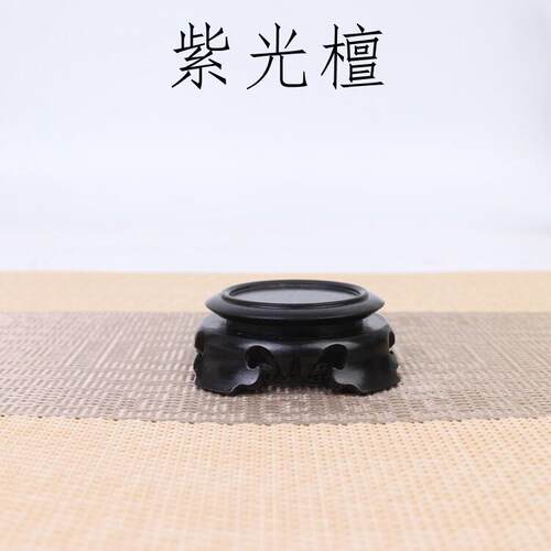 紫光檀实木底座 瓷器杯子摆件用中式木雕底托 小型圆底座
