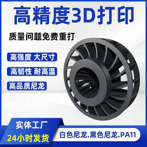 光固化3d打印个性服务代加工高精度黑白树脂手板SLA尼龙ABS透明