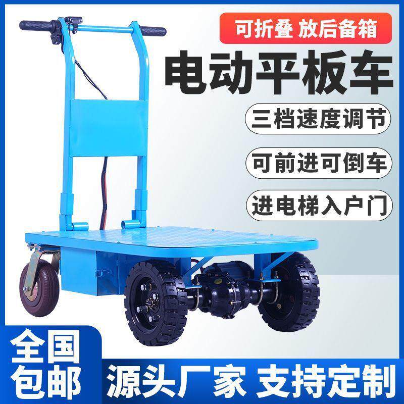 折叠电动平板车四轮手推车工地拉货搬运车超强载重搬货两用小拉车