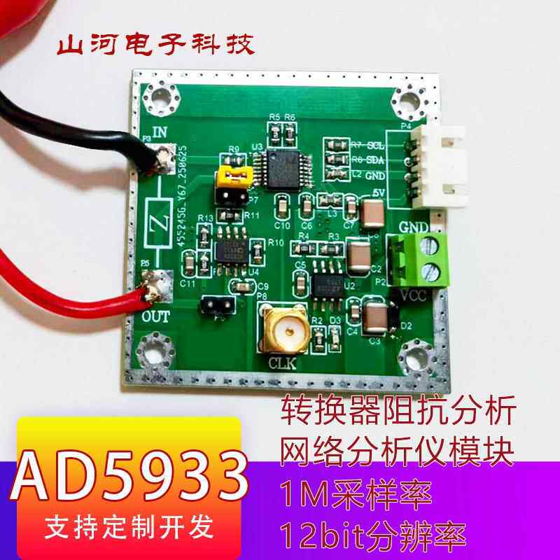 阻抗测量模块AD5933网络分析仪模块1M采样率测量电阻电感电容图片