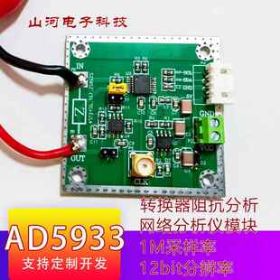 阻抗测量模块AD5933网络分析仪模块1M采样率测量电阻电感电容