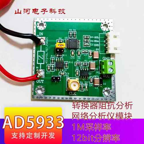 阻抗测量模块AD5933网络分析仪模块1M采样率测量电阻电感电容