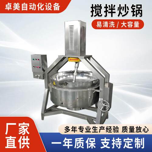 电加热夹层锅食堂餐厅行星搅拌炒锅高粘度搅拌锅自动刮底炒料设备