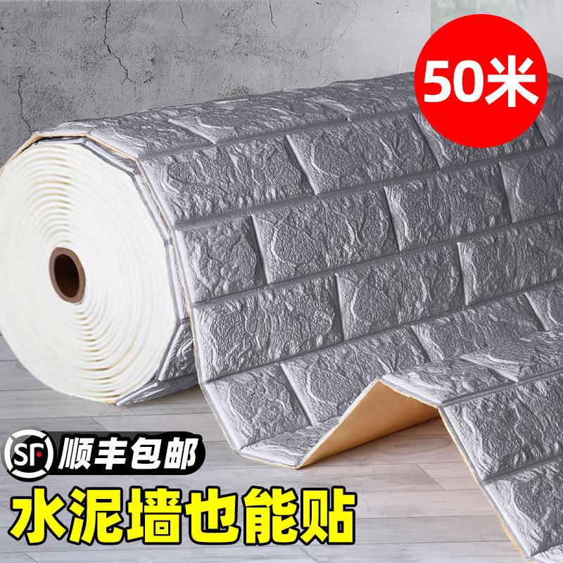壁纸自粘防水防潮3d立体壁贴水泥墙翻新遮丑装饰泡沫砖壁纸墙贴纸