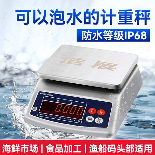 防水电子秤水产海鲜称304不锈钢防锈防潮奶茶店厨房小型克称商用