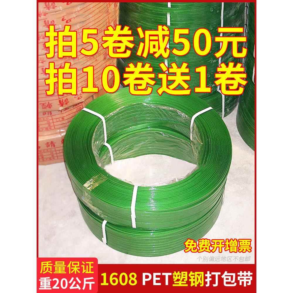 1608塑钢带宠物带编织带手工绿色塑料带20kg