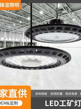 厂家仓库车间工业吊灯led新款150w瓦天棚工厂灯飞碟UFO工矿灯