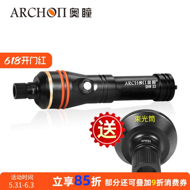 ARCHON奥瞳D11V-II强光LED水下潜水摄影补光灯充电式手电筒束光筒