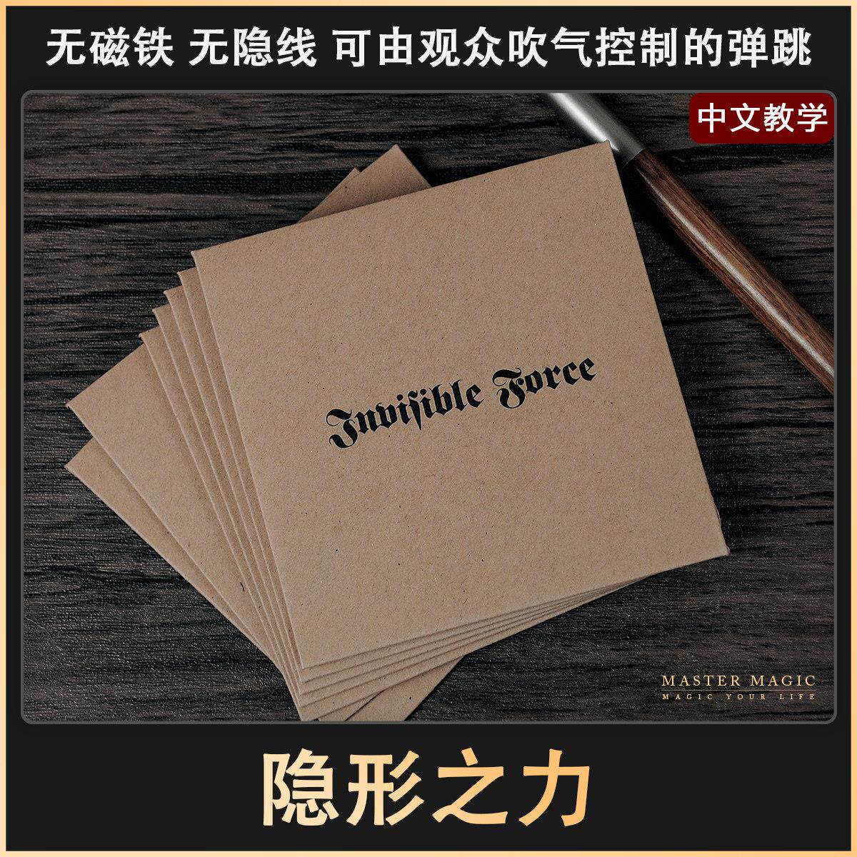 近景纸牌魔术道具 隐形之力 成人初学者简单震撼高级撩妹泡妞神器