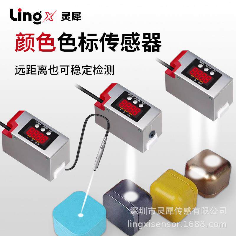 智能远距离颜色识别传感器色标光电开关标签纠偏分色定位感应器