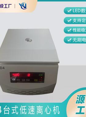 TD4低速电动离心机无碳刷电机10ml*84000转/分钟实验设备
