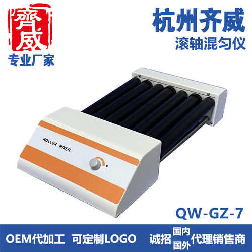 齐威滚轴混合器QW-GZ-5T滚轴混匀仪数显定时多管实验旋涡混合器