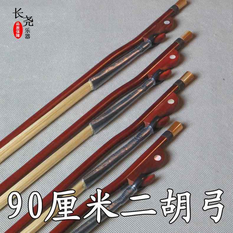 长尧牌二胡弓加长83、85、90厘米专业演奏琴弓白马尾弓子乐器配件