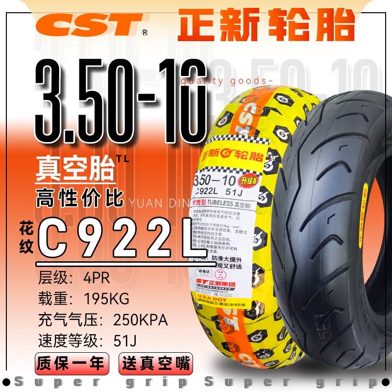 正新轮胎3.50-10电动车真空胎350一10摩托缺气保钢丝14x3.5道路驰