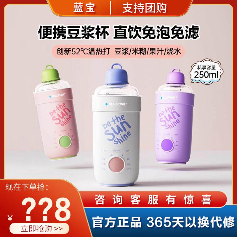 蓝宝豆浆机小型迷你1人可携式直饮多功能一人破壁机免泡豆2025新