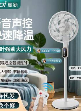 语音空气循环扇家用平面扇静音大风力办公室涡轮对流遥控落地扇