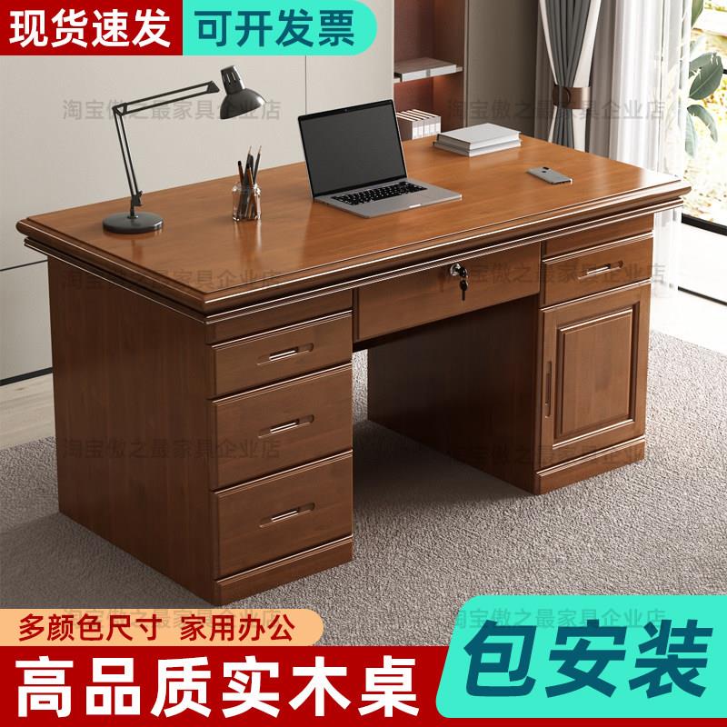 中式实木办公桌办公桌家用书桌台式电脑桌单人办公室抽屉学校商用