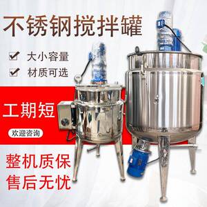 奶油巧克力搅拌罐油脂电加热配料罐304不锈钢蜂蜜酱油食品调配罐
