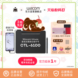 Wacom数位板CTL6100影拓电子绘画板电脑绘图板手绘板品牌直营